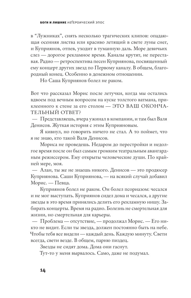 Боги и лишние